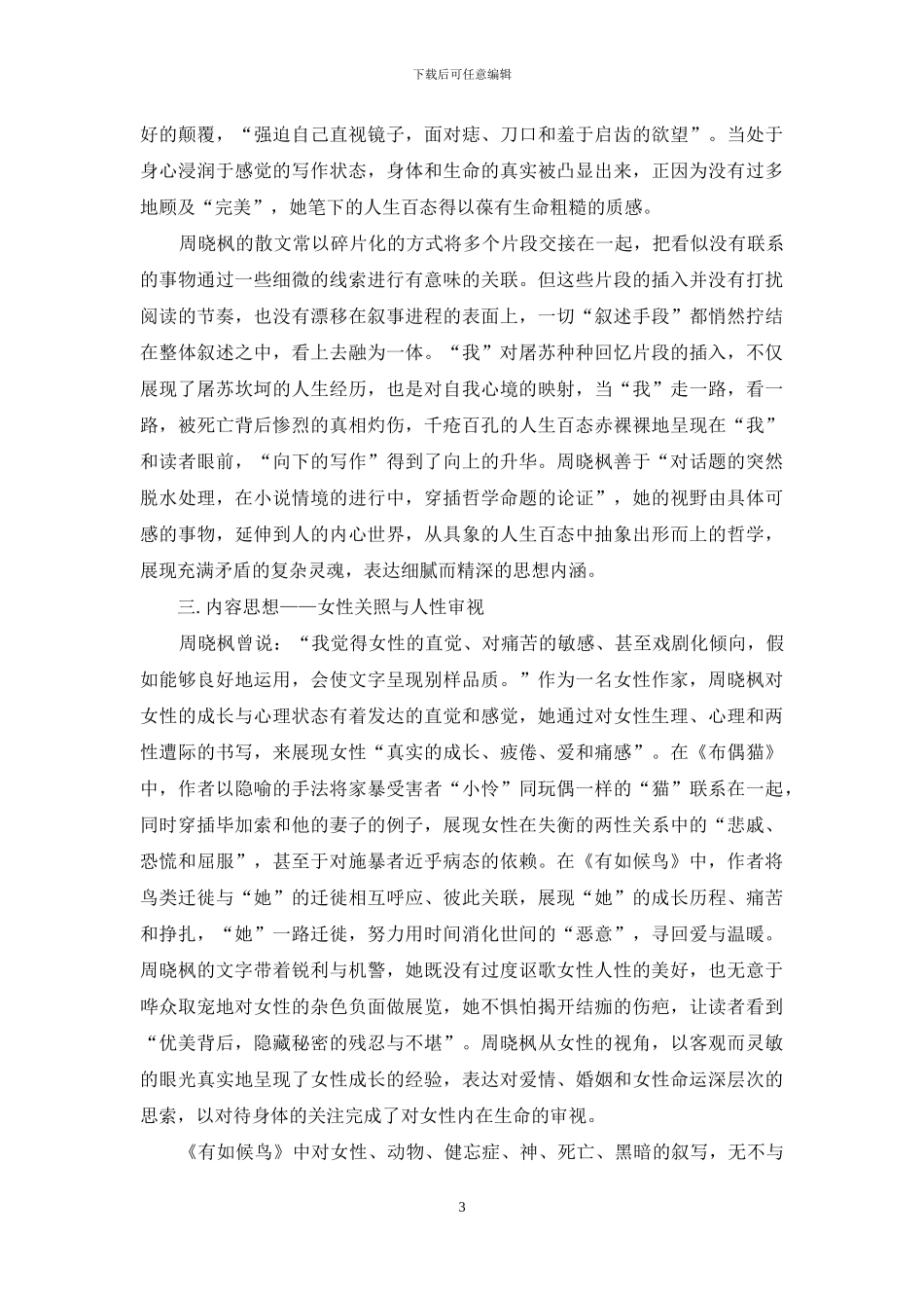 回到身体的写作：读周晓枫散文集《有如候鸟》_第3页