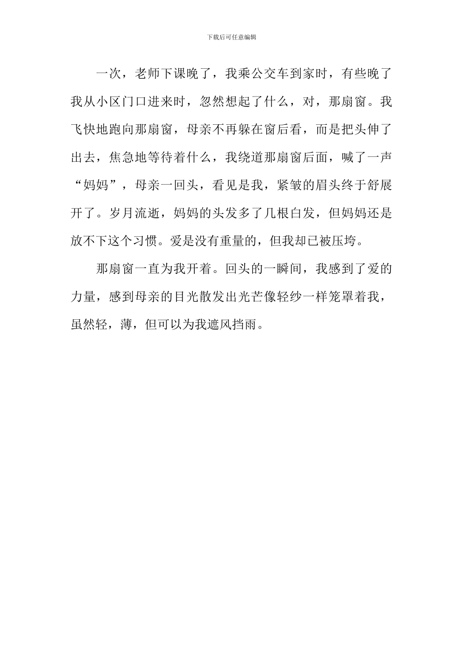 回头的一瞬间作文600字_第2页