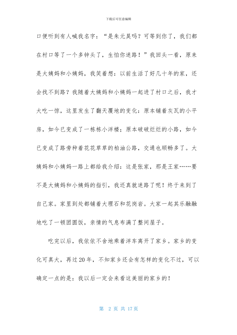 回家作文400字10篇_第2页