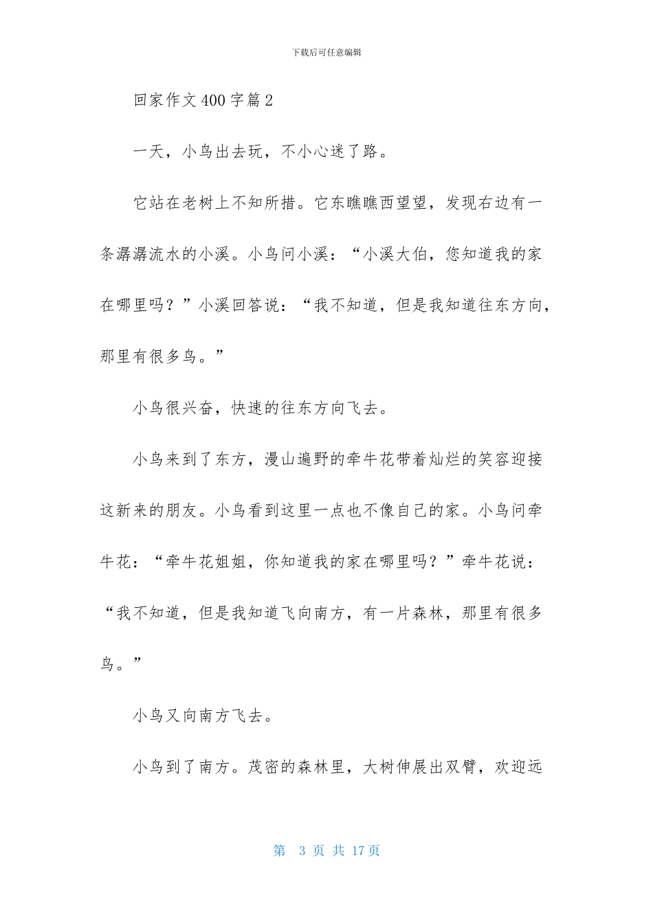 回家作文400字10篇_第3页