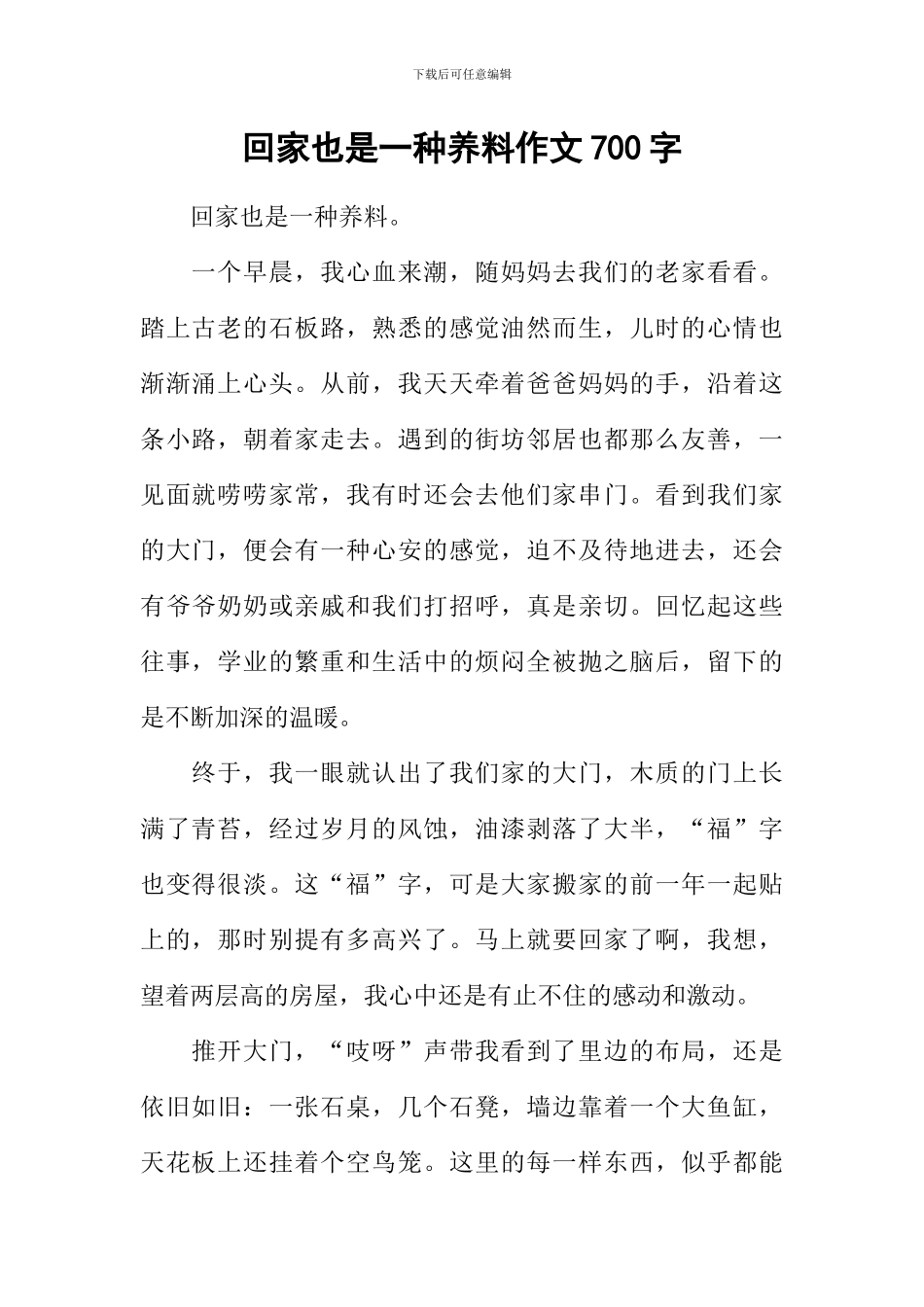回家也是一种养料作文700字_第1页
