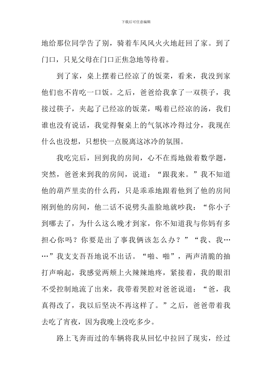 回家最晚的一天作文_第3页