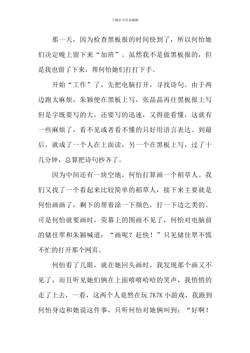 回家晚了的一天作文_第3页