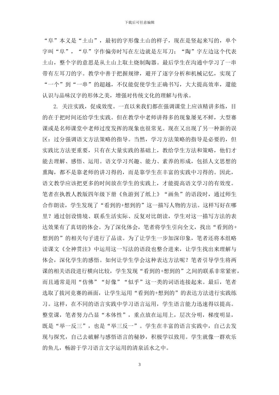 回归语文“本体性”提升课堂有效度_第3页