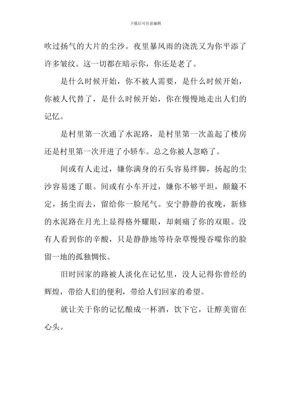 回家的路作文800字-3_第2页