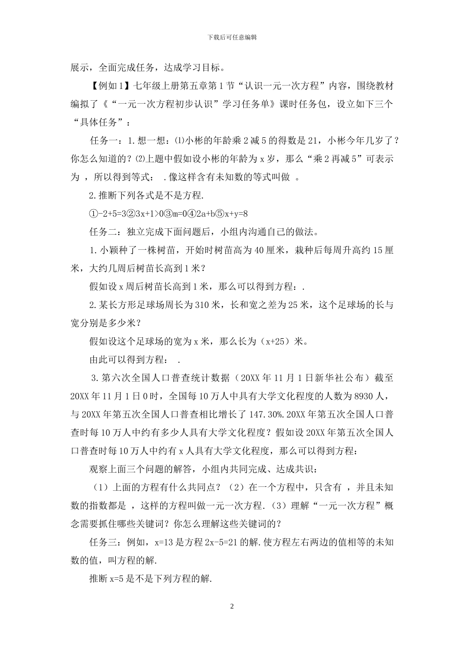 回归教材本真-实施初中数学任务型阅读教学_第2页