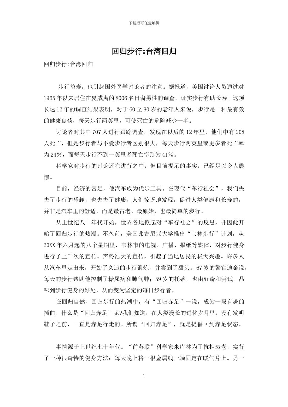 回归步行-台湾回归_第1页