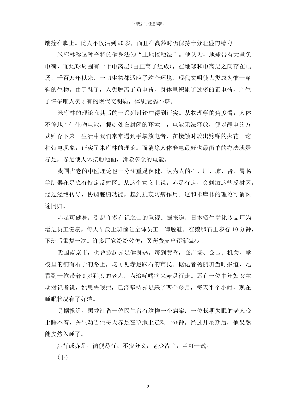 回归步行-台湾回归_第2页