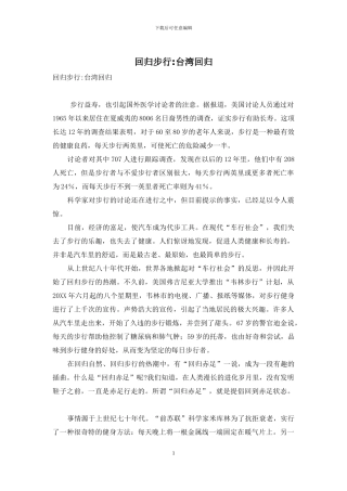 回归步行-台湾回归