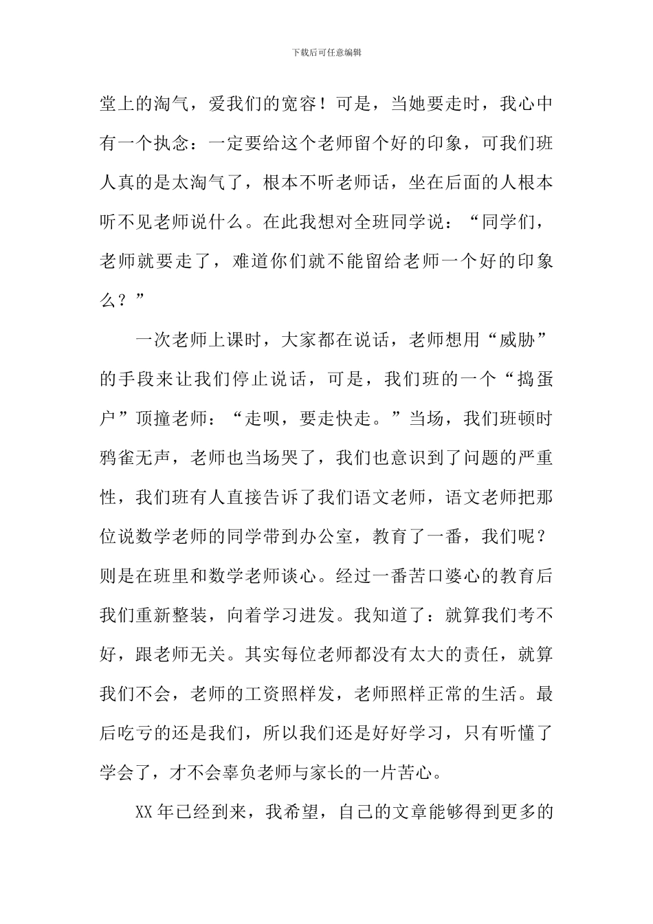 回忆XX-迎接XX作文1000字_第2页