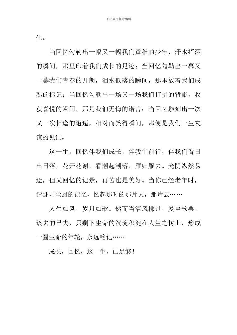 回忆与我同行作文800字_第2页