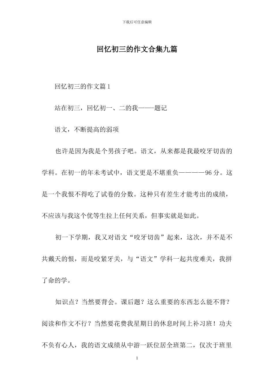 回忆初三的作文合集九篇_第1页