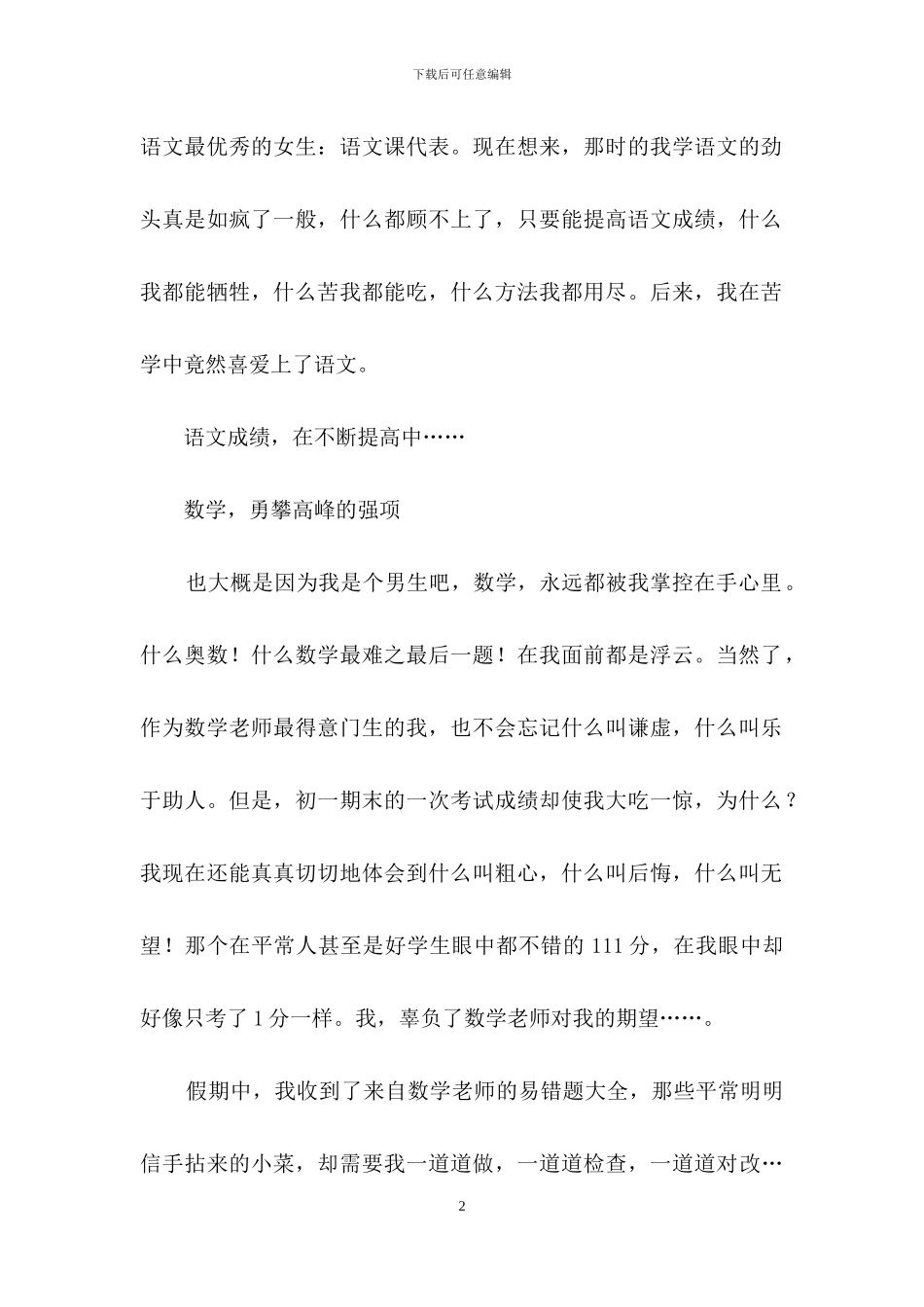 回忆初三的作文合集九篇_第2页