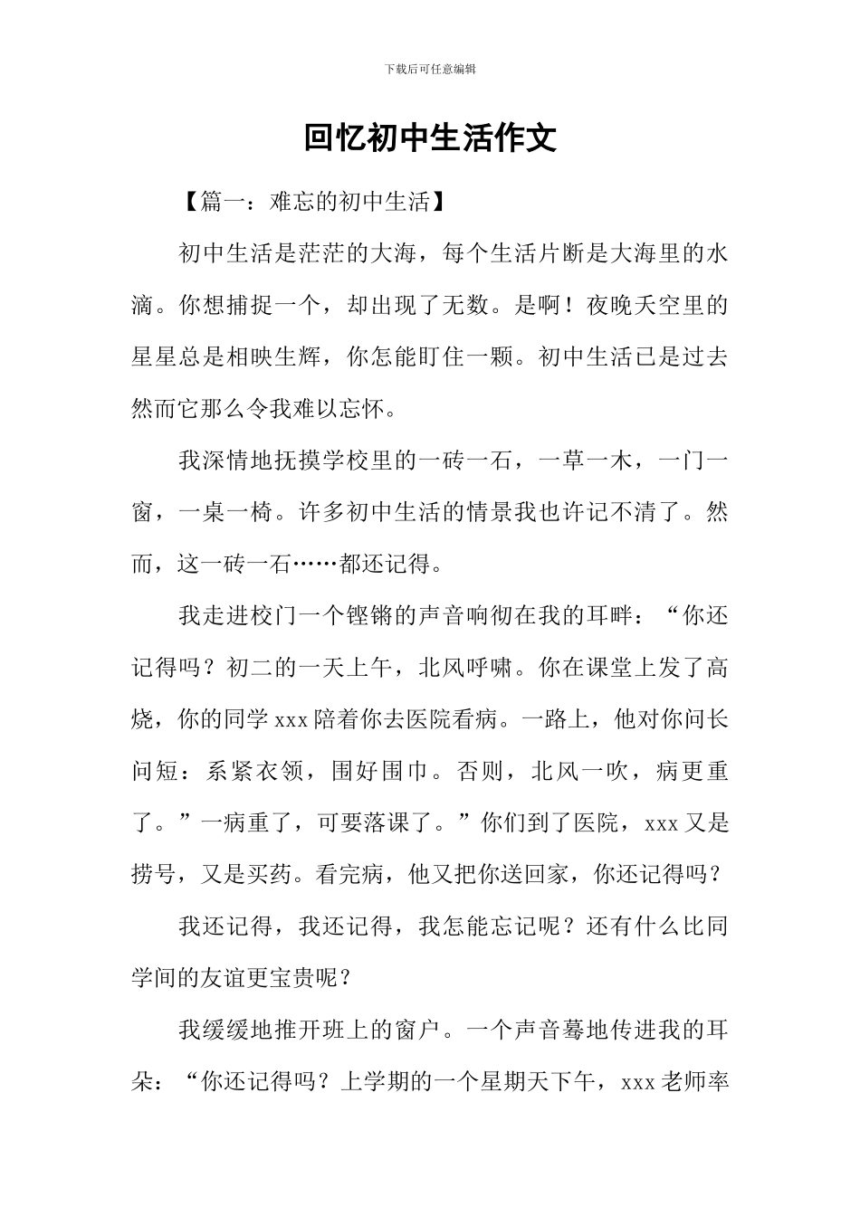 回忆初中生活作文_第1页