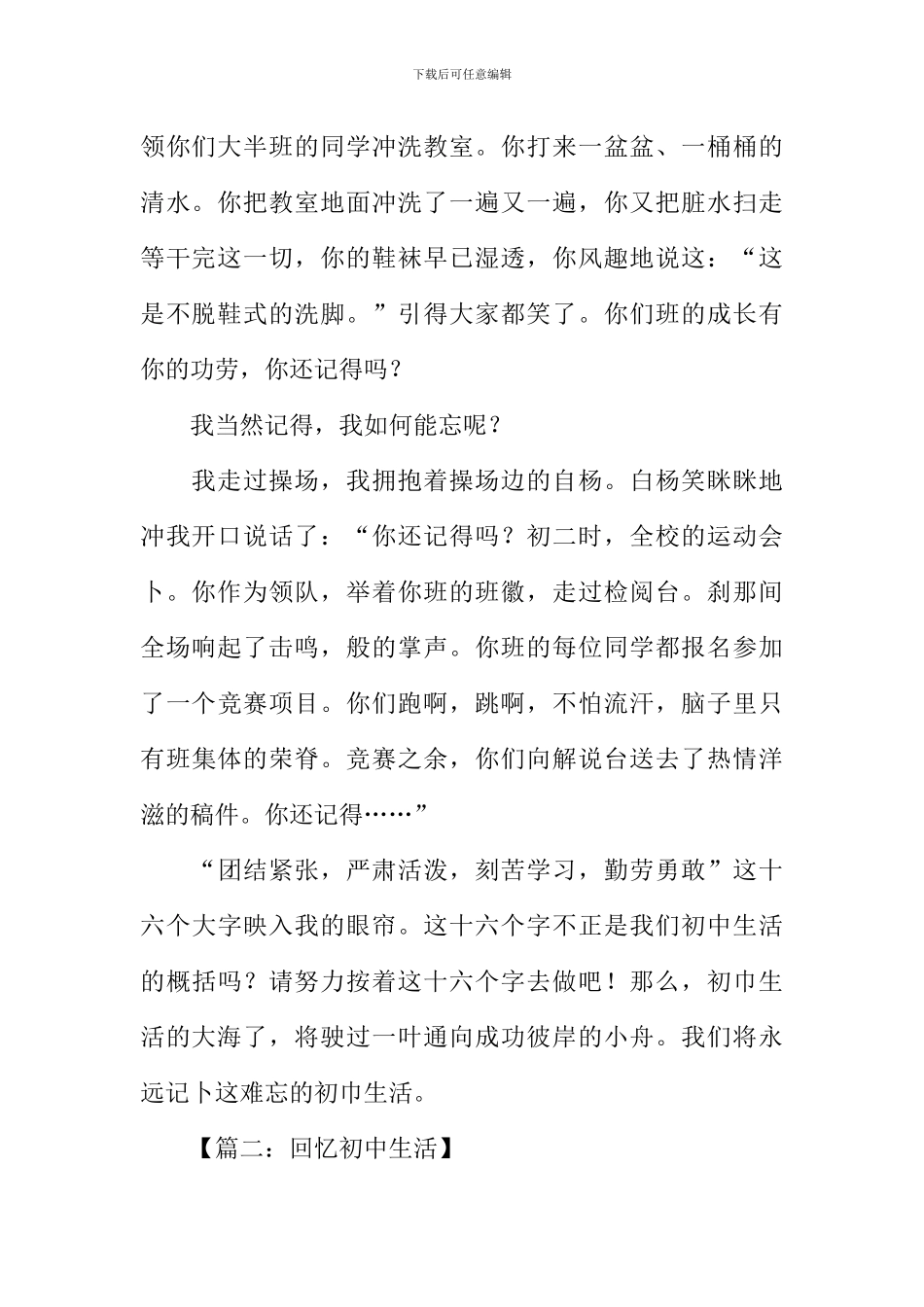 回忆初中生活作文_第2页