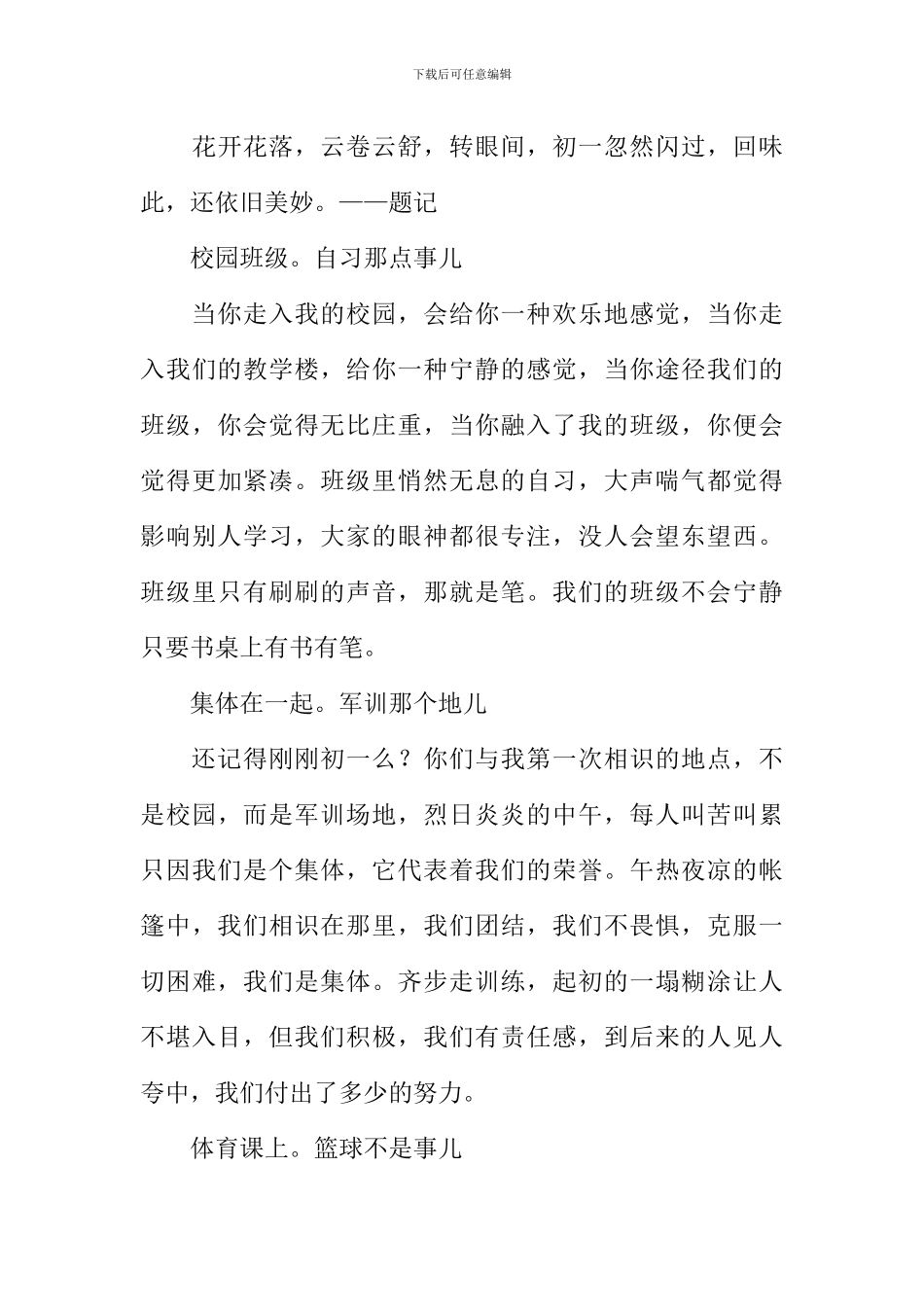 回忆初中生活作文_第3页