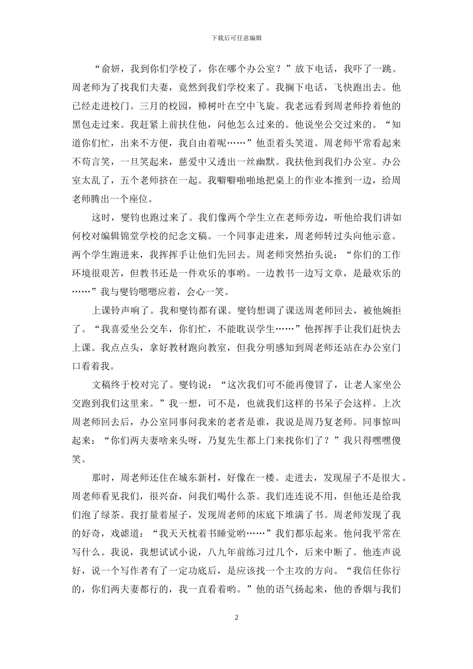 回忆周乃复老师_第2页