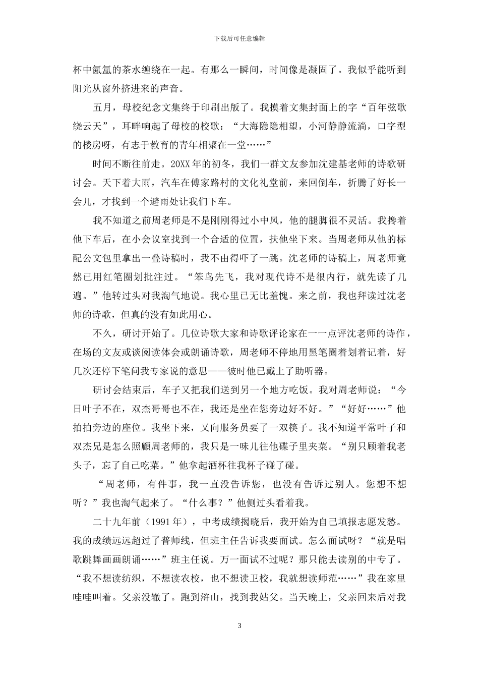 回忆周乃复老师_第3页