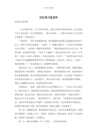 回忆周乃复老师