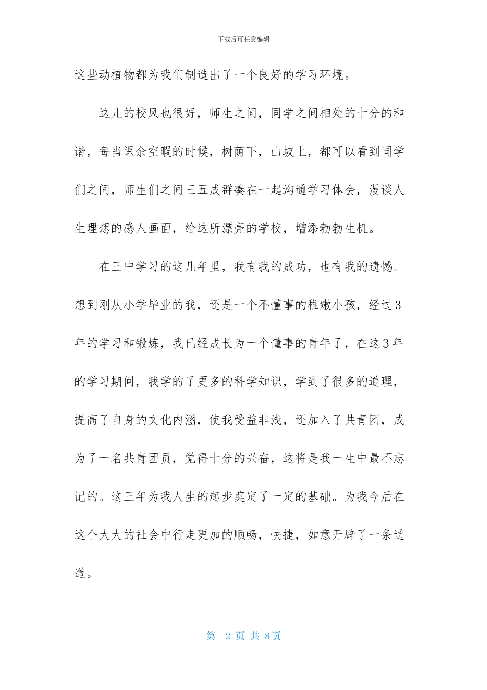 回忆初三初中作文_第2页