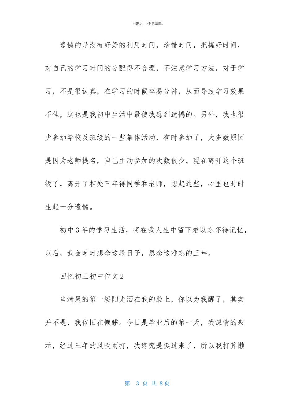 回忆初三初中作文_第3页