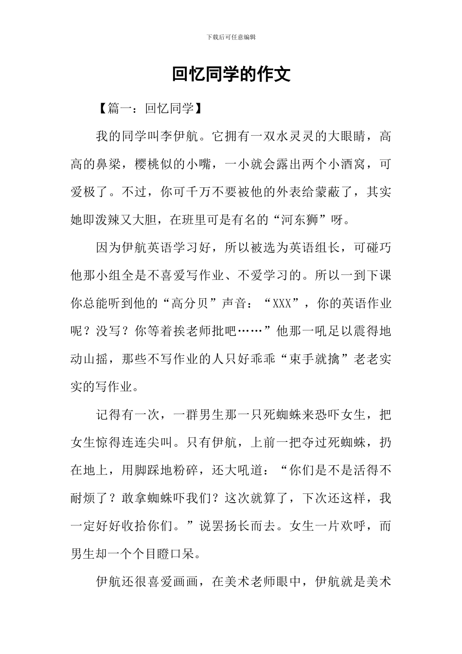 回忆同学的作文_第1页