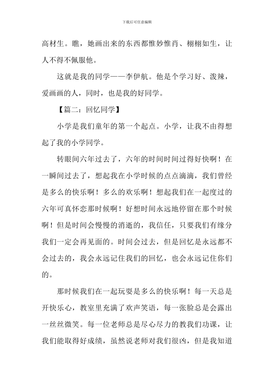 回忆同学的作文_第2页