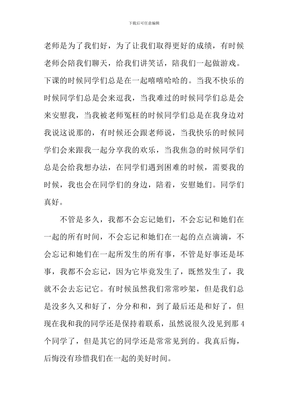 回忆同学的作文_第3页