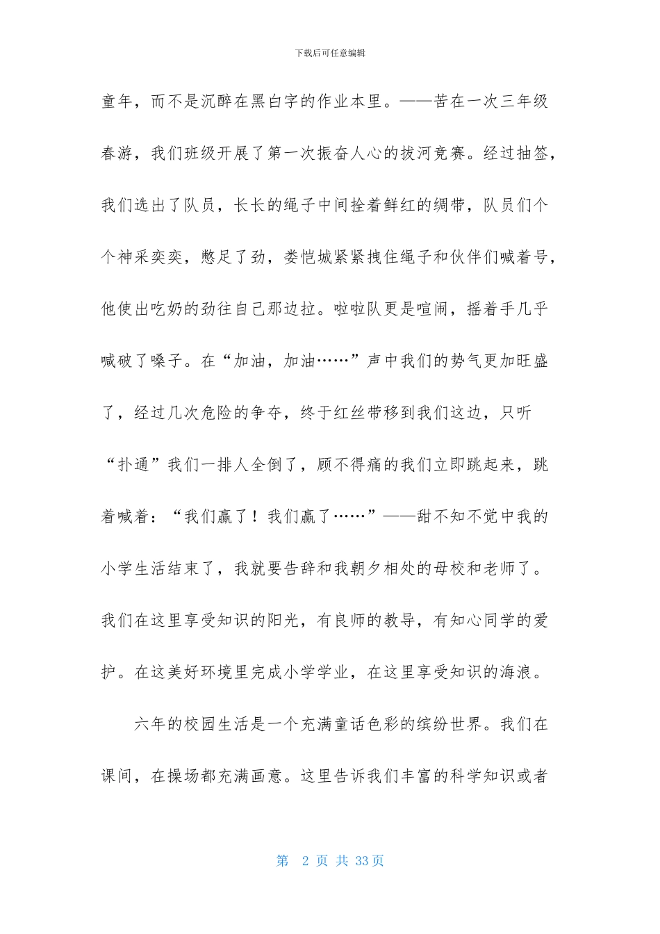 回忆小学生活_第2页