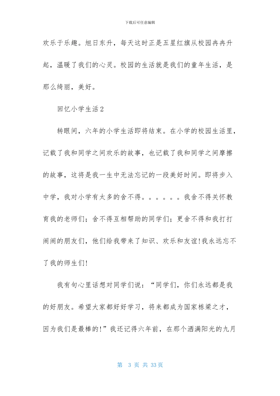 回忆小学生活_第3页