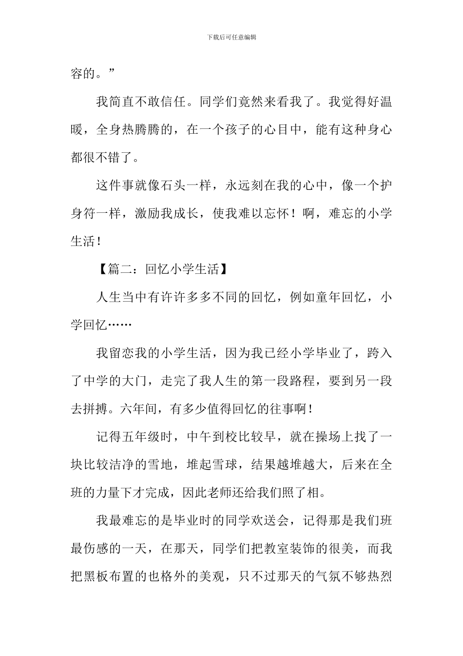 回忆小学生活的作文500字_第2页