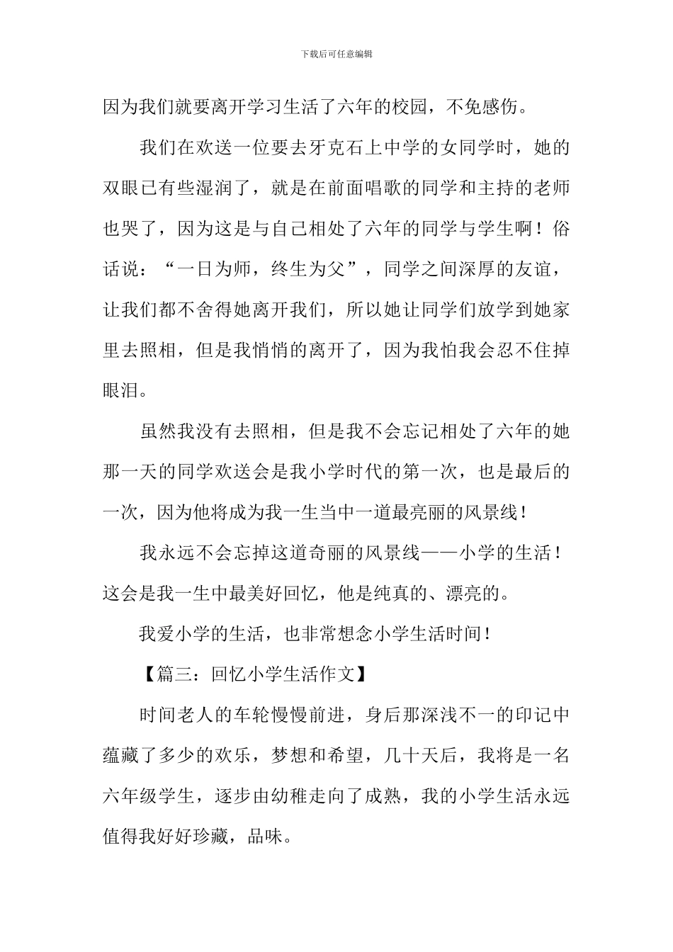 回忆小学生活的作文500字_第3页
