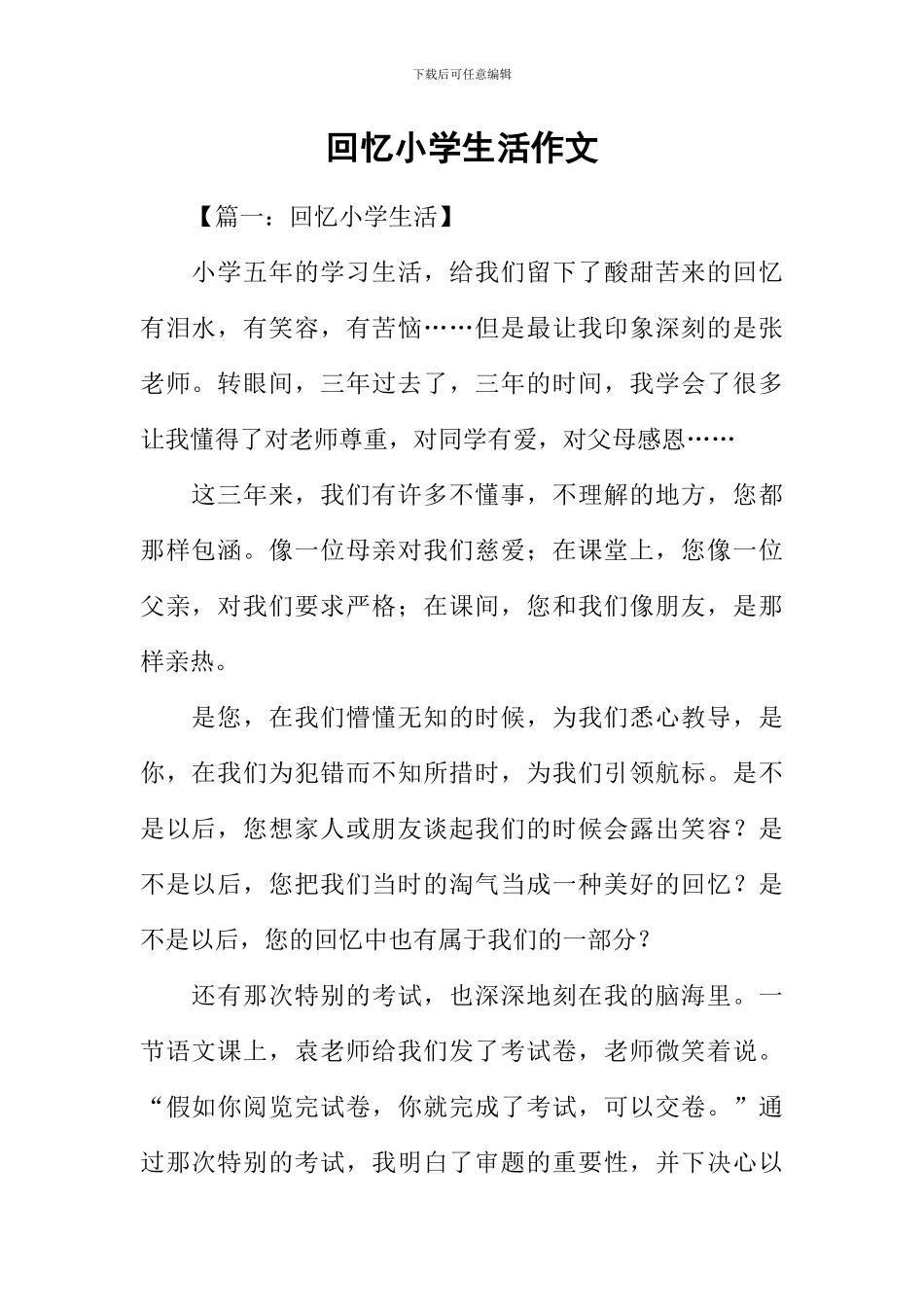 回忆小学生活作文_第1页