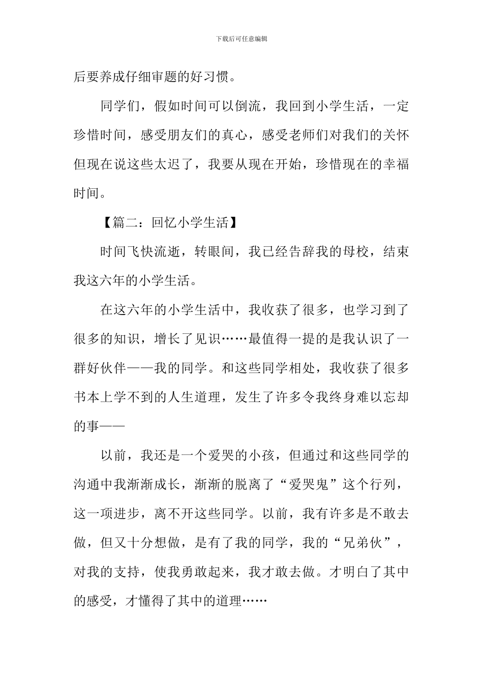 回忆小学生活作文_第2页