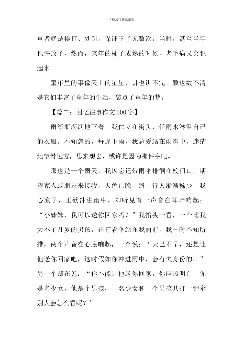 回忆往事作文500字_第2页