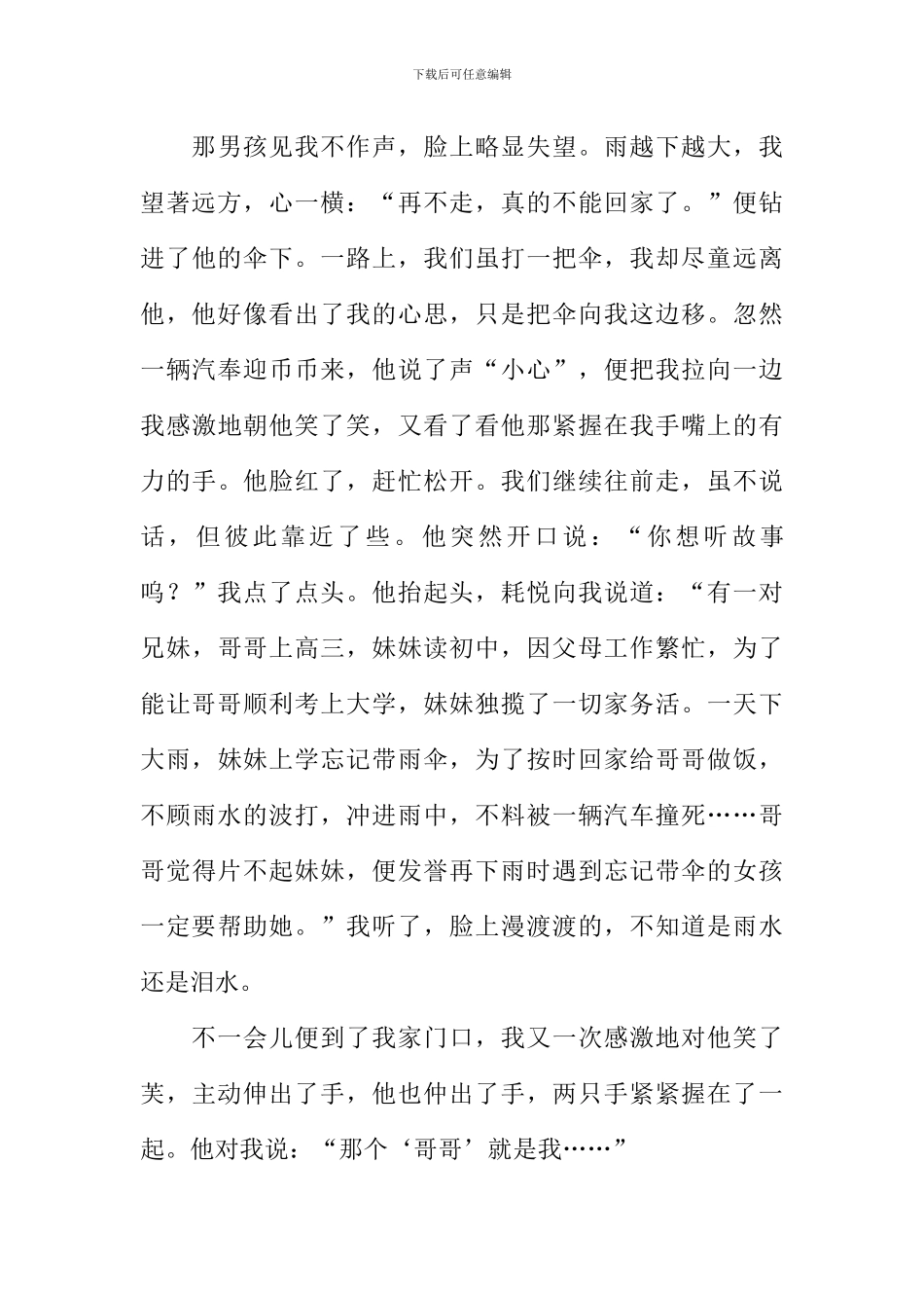 回忆往事作文500字_第3页