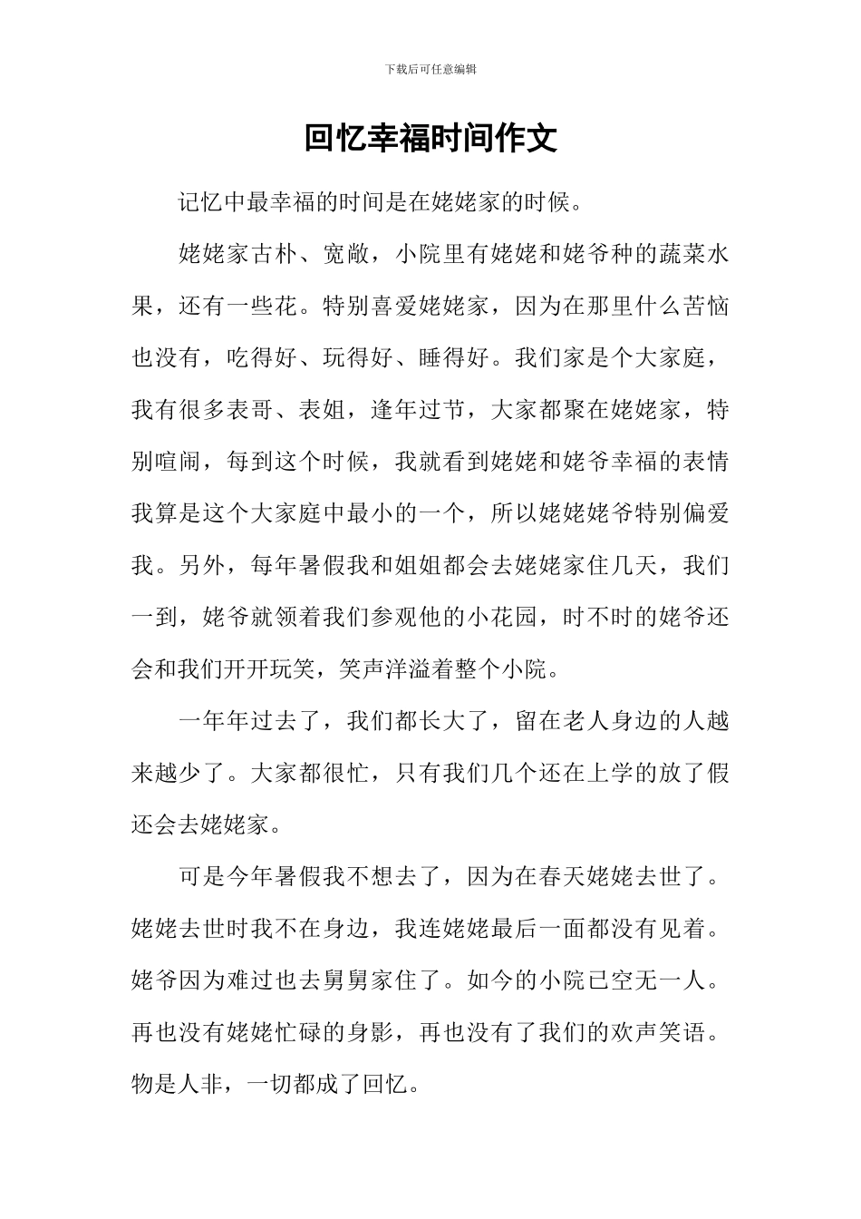 回忆幸福时光作文_第1页