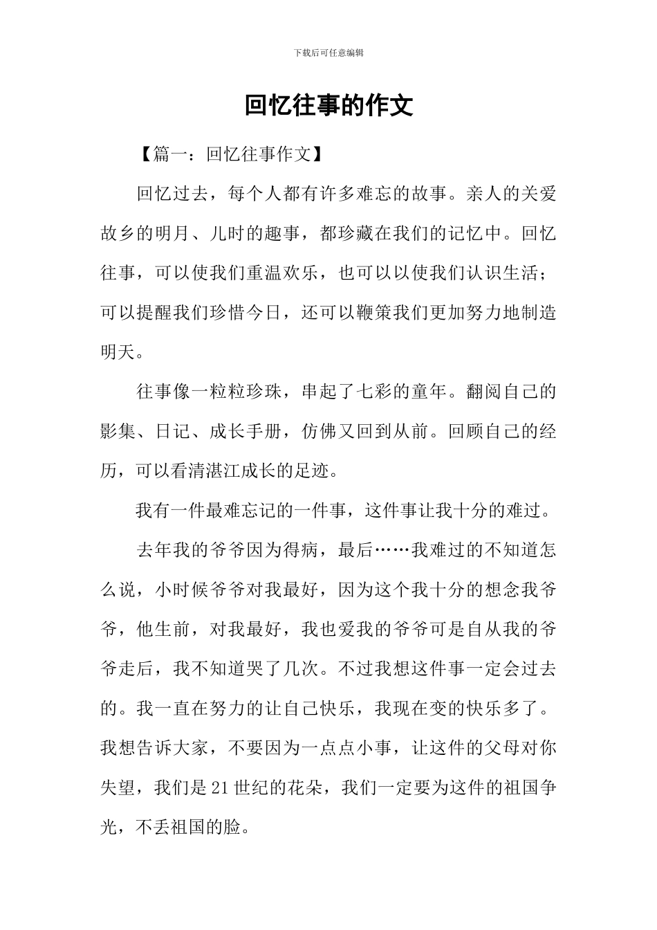 回忆往事的作文-2_第1页