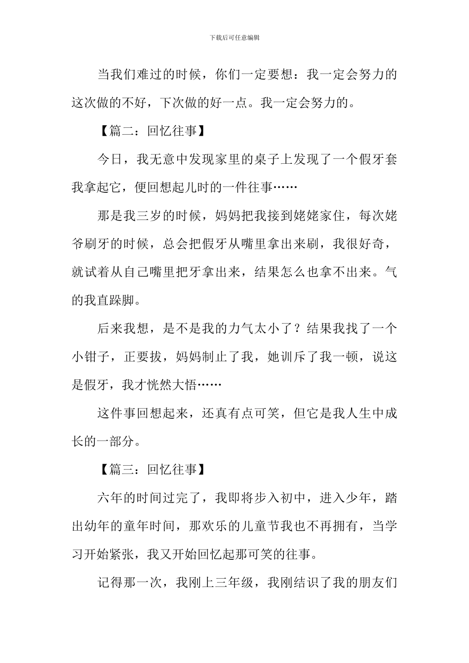 回忆往事的作文-2_第2页