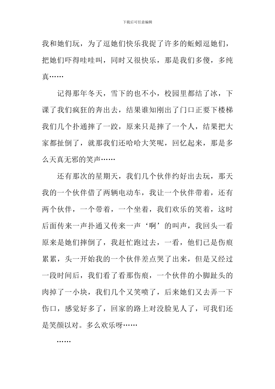 回忆往事的作文-2_第3页