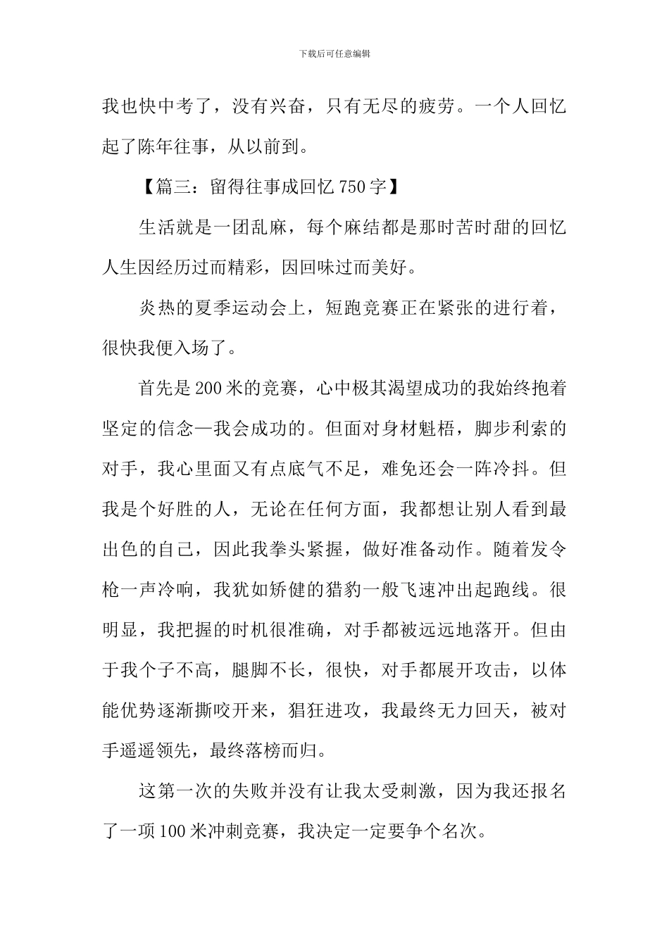 回忆往事的作文开头-1_第3页