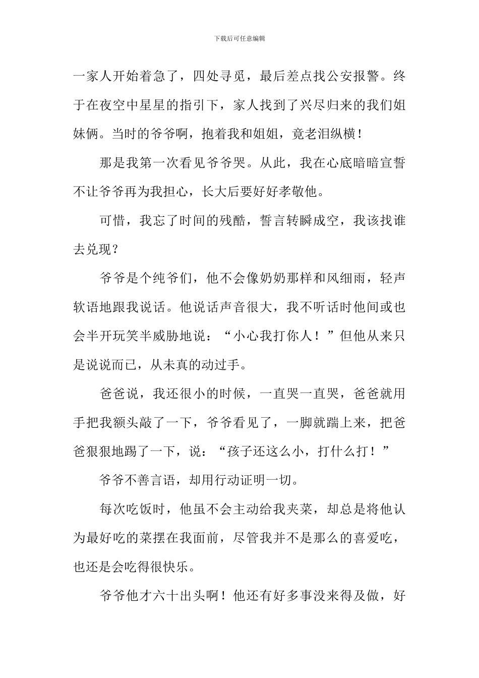 回忆很美岁月静好作文_第2页