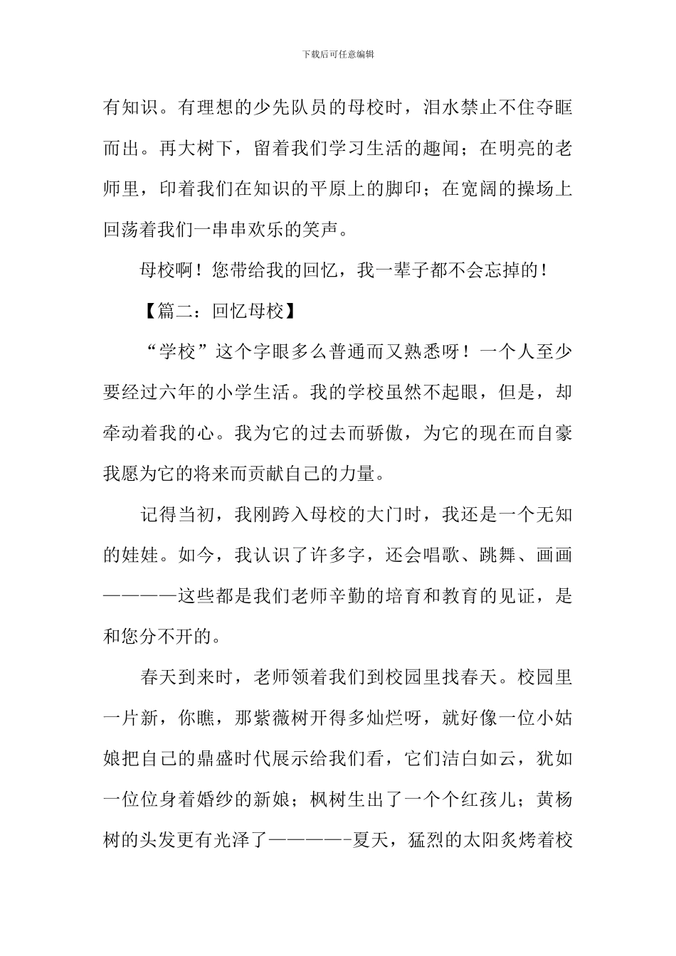 回忆母校作文500字_第2页