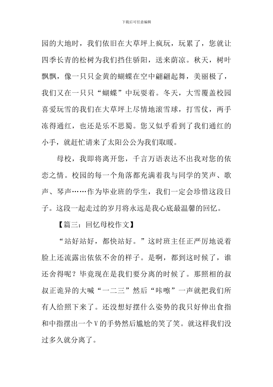 回忆母校作文500字_第3页