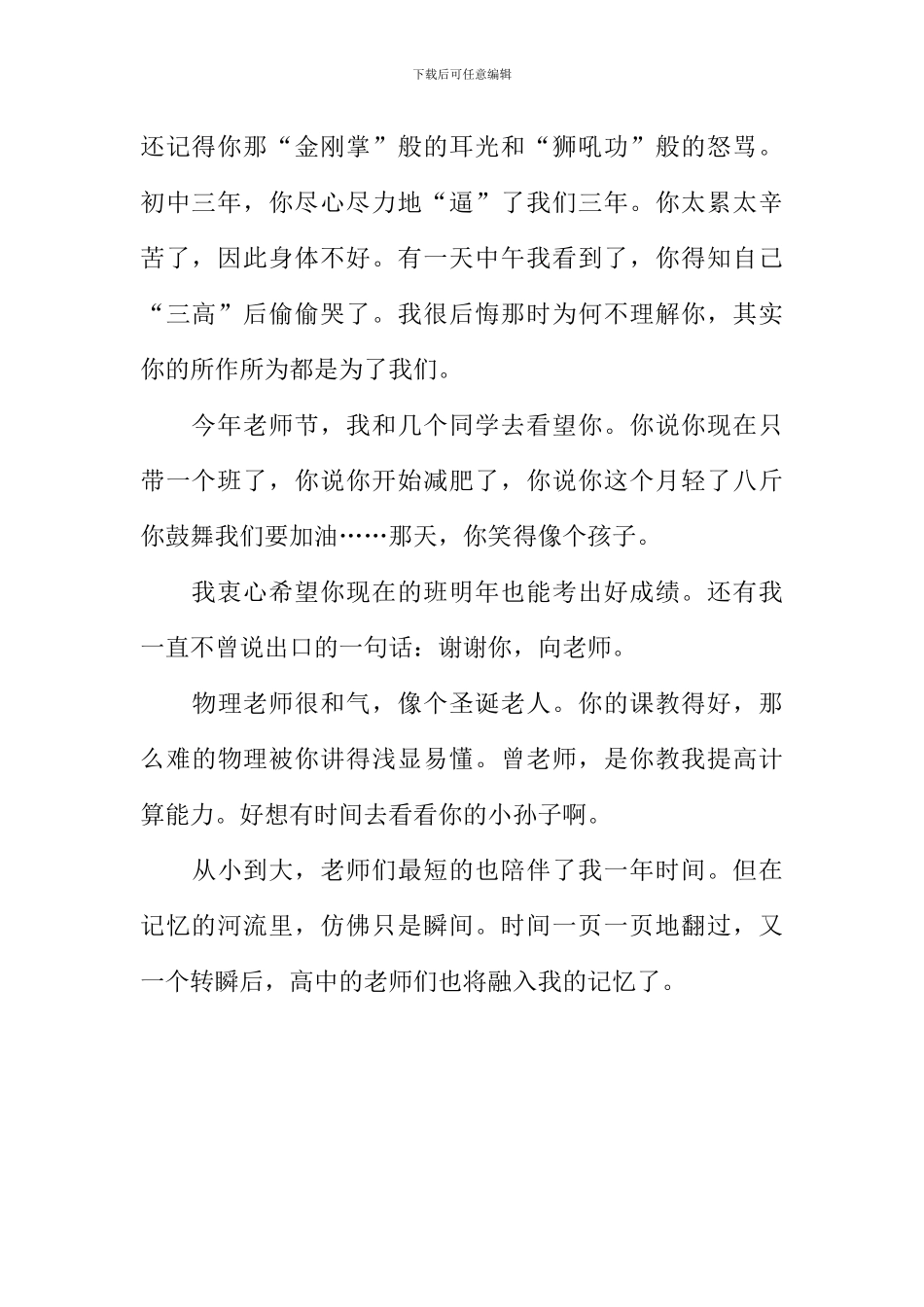 回忆我的老师作文800字_第2页