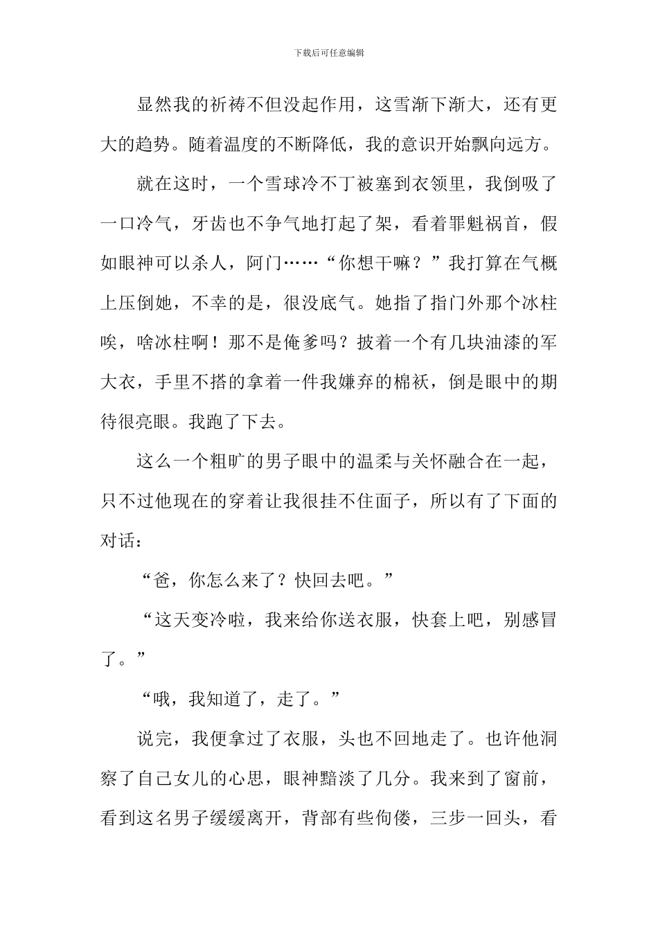 回忆温馨的镜头_第2页