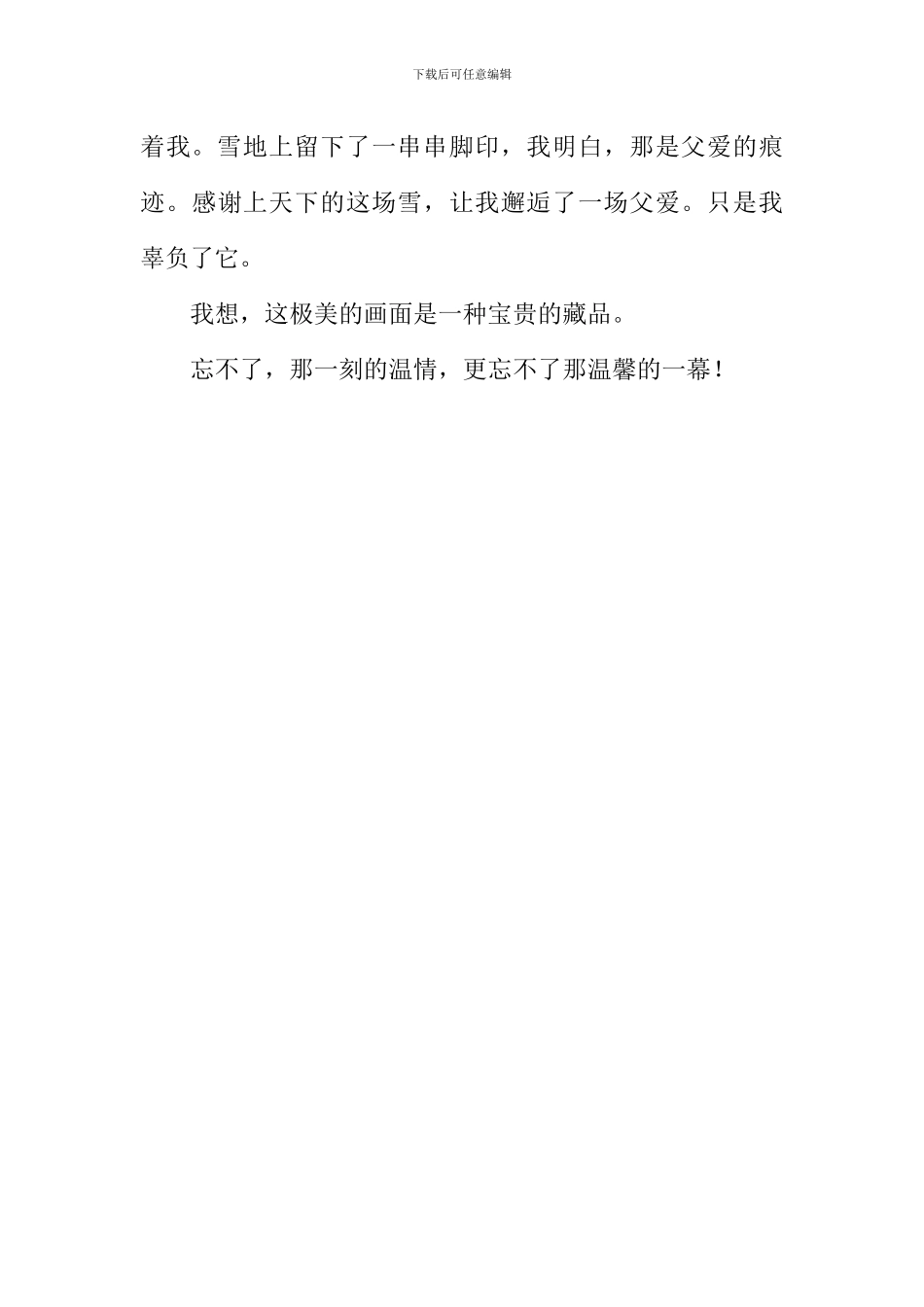 回忆温馨的镜头_第3页