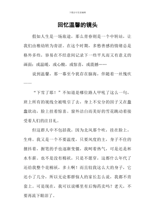 回忆温馨的镜头