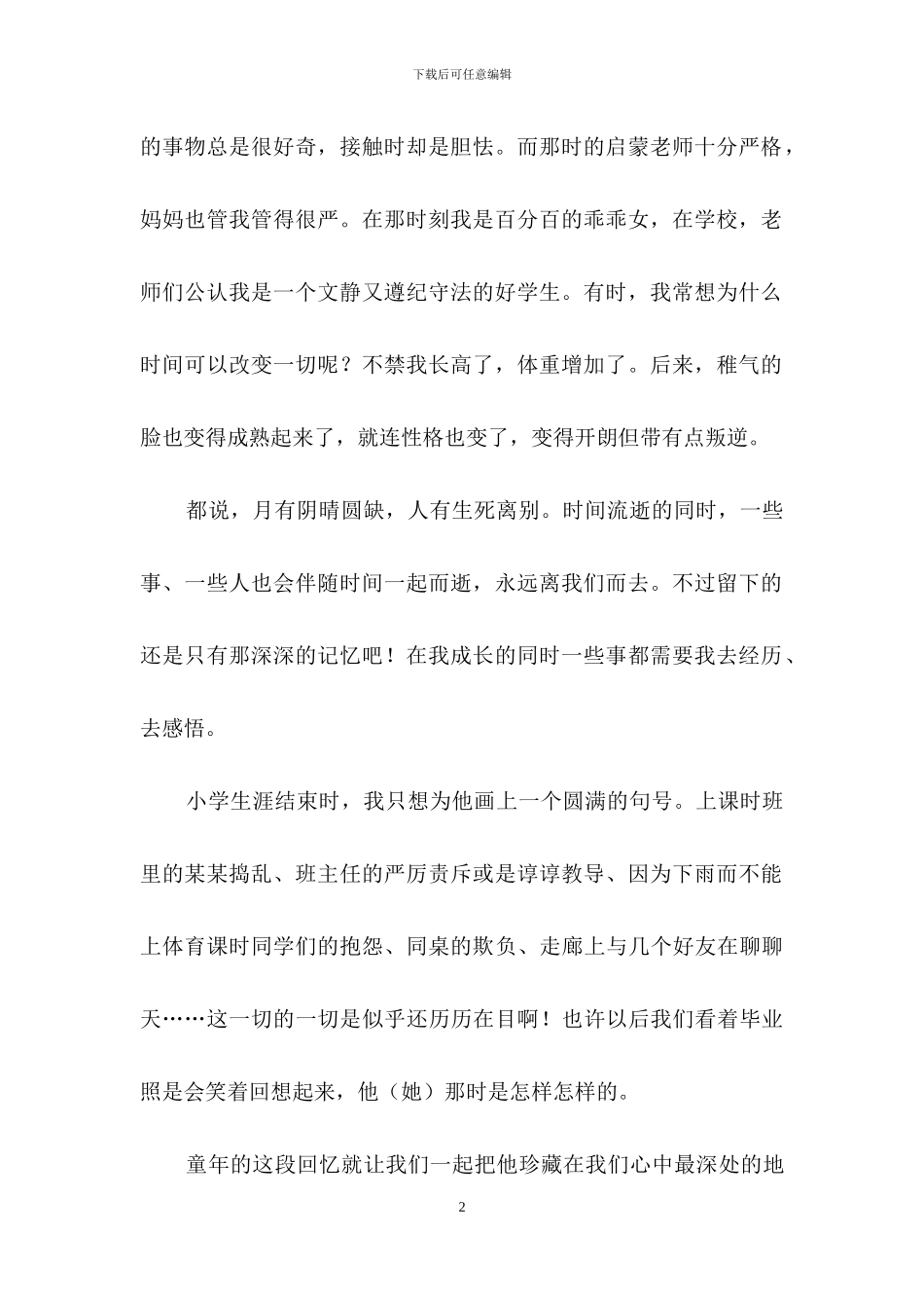 回忆童年作文八篇-1_第2页