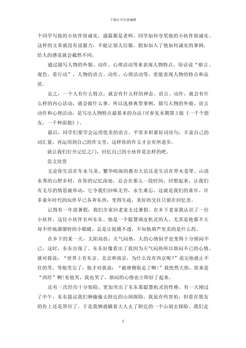 回忆童年的小伙伴_第2页